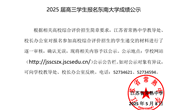 2025届高三学生综合评价招生报名材料公示（三）（东南大学）