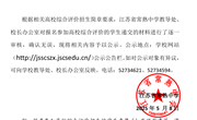 2025 届高三学生综合评价招生报名材料公示（四）（南京医科大学）