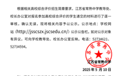 2025 届高三学生综合评价招生报名材料公示（七）（南京医科大学）